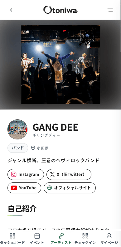アーティストプロフィール画面