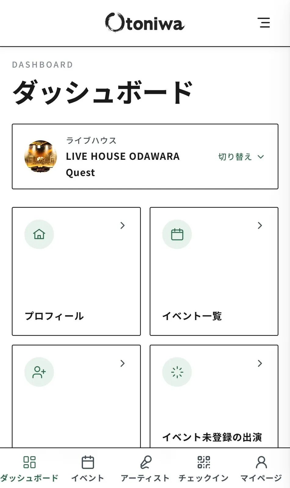 ライブハウス向けダッシュボード