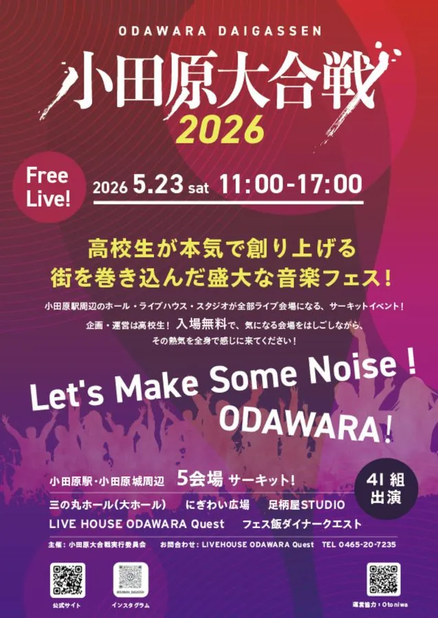小田原大合戦2026 フライヤー