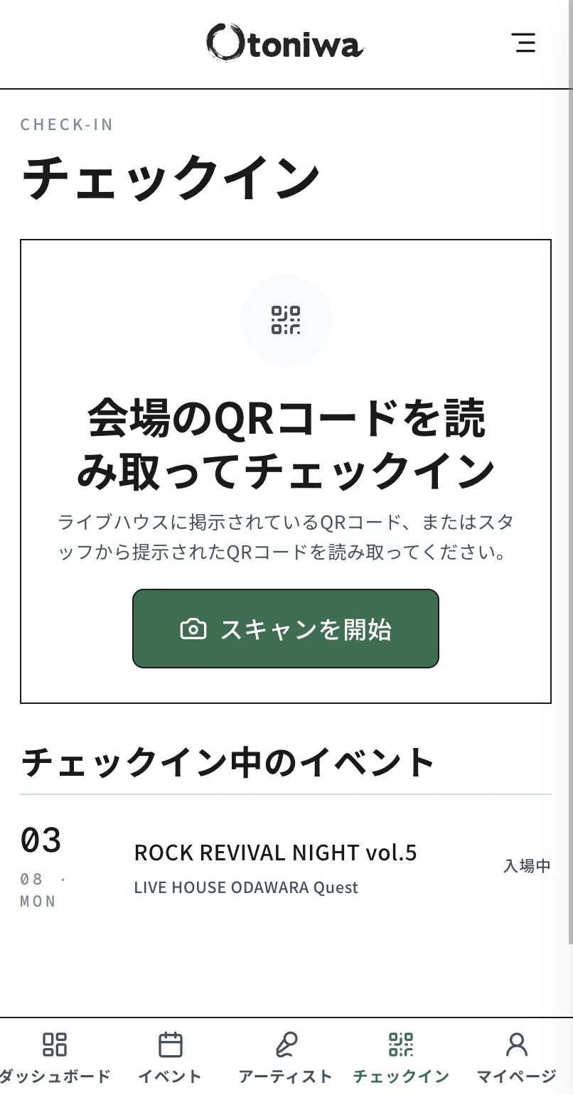 QRチェックイン画面の実スクリーンショット